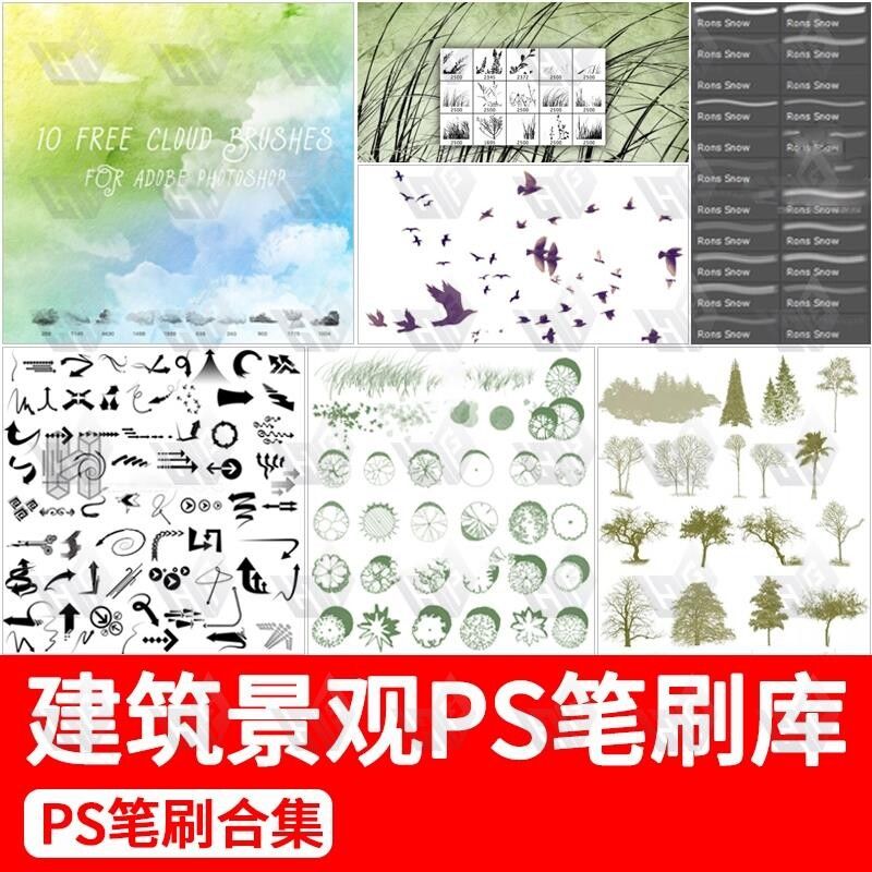 建筑园林设计植物人物云雾云朵分析图符号景观彩平图ps笔刷素材库