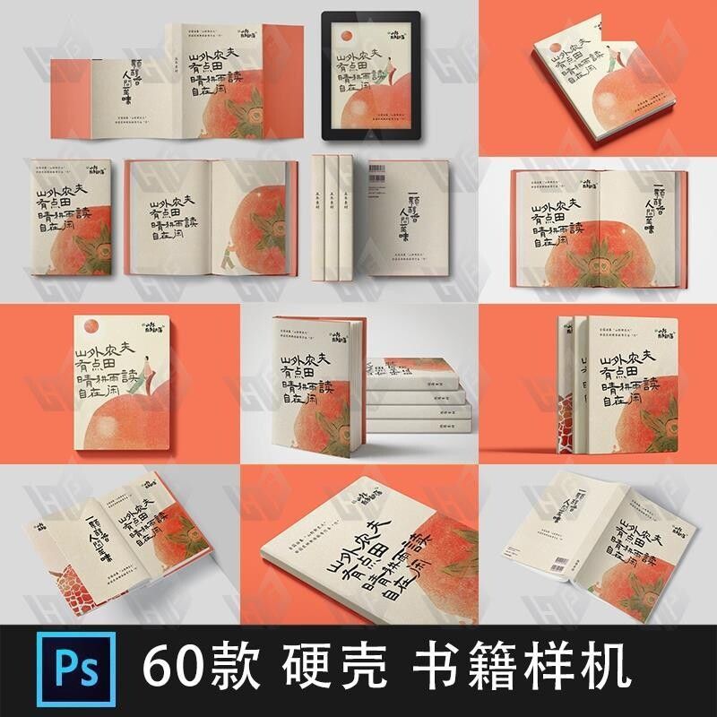 32开硬壳精装书籍杂志画册封面内页效果展示PSD贴图样机设计素材