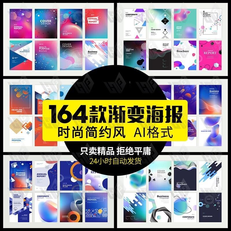 新款前沿新潮科技公司商务画册几何封面海报AI矢量设计素材模板