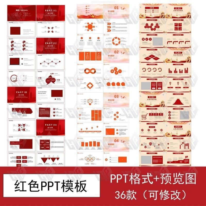 红色主题PPT通用模板封面学习工作汇报课件素材