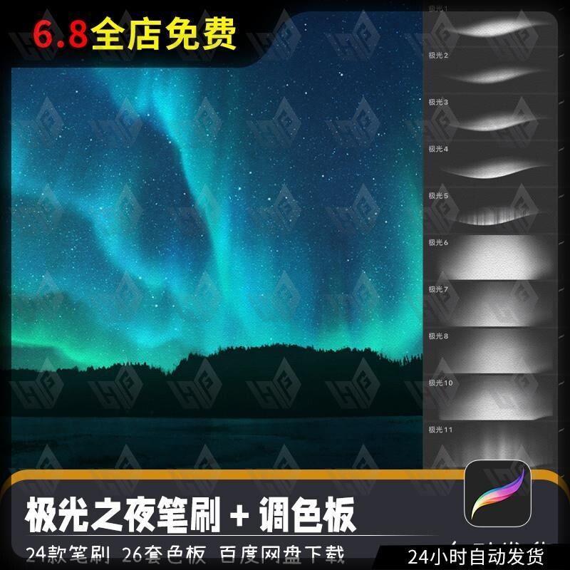 IPAD极光星辰手绘北极光插画星星噪点画笔Procreate笔刷绘画素材