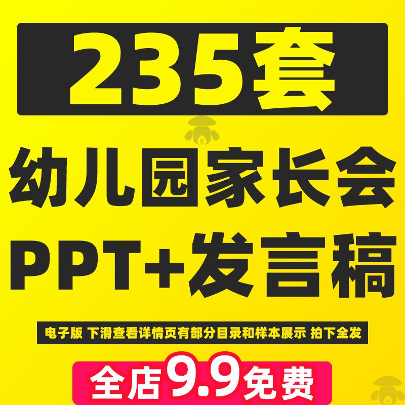 小班中班大班第二上下学期幼儿园期末家长会ppt发言稿模板资料