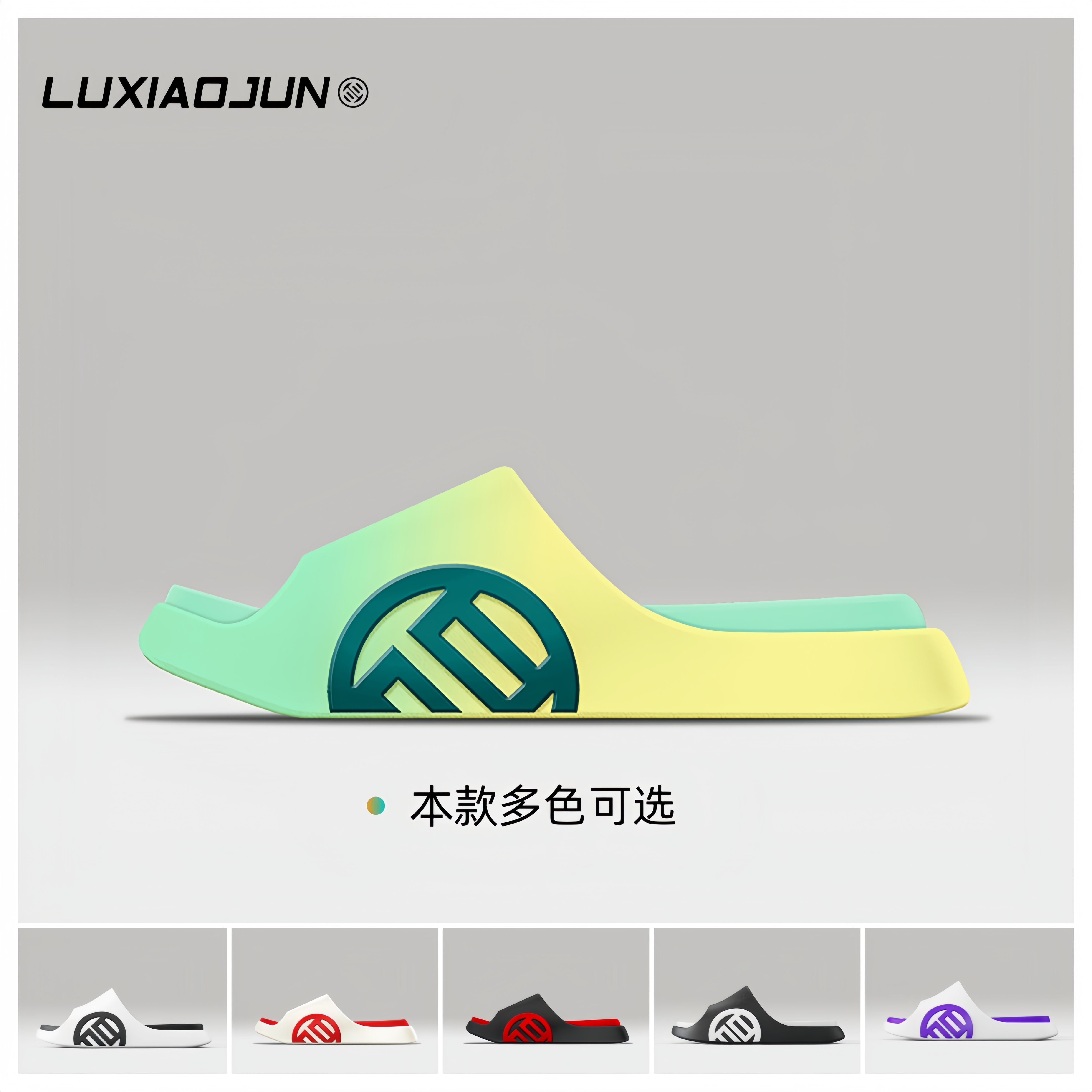 吕小军通用运动拖鞋防滑