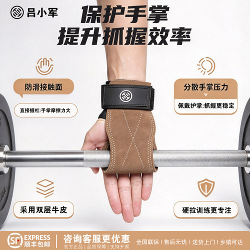 吕小军牛皮护掌举重助力健身手套