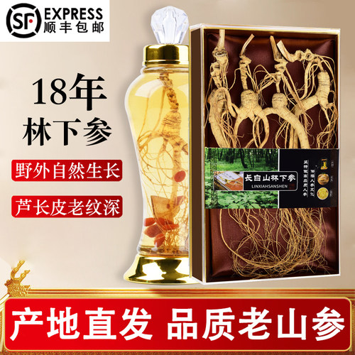 全延18年野山参林下参长白山足干人参泡酒老山参东北整枝礼盒装