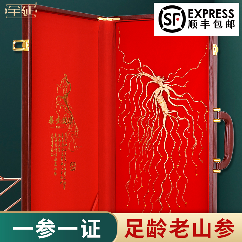 国检野山参东北长白山野生人参林下参泡酒过年春节送礼高档礼盒装