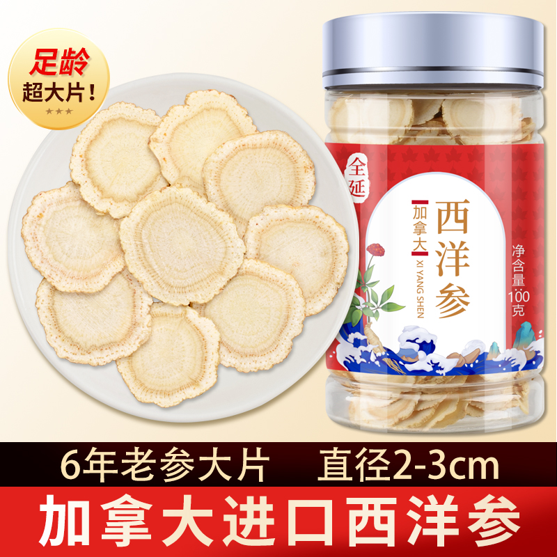 加拿大进口西洋参片正品官方旗舰店500g正宗花旗参大切片装含片粉