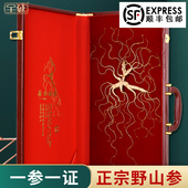 国检野山参东北长白山野生人参林下参山参送礼高档礼盒装