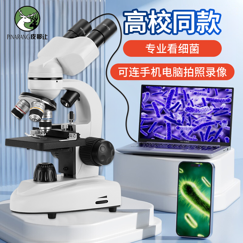 專業(yè)雙目顯微鏡10000倍家用光學(xué)電子初高中學(xué)生小學(xué)生兒童科學(xué)實(shí)驗(yàn)室15000生物精子螨蟲可看細(xì)菌螨蟲中考專用