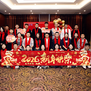 2026马年新年公司年会活动横幅条幅元旦晚会氛围场景布置拍照道具