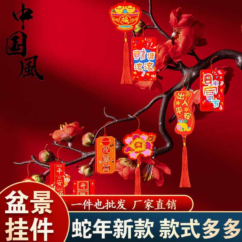盆景挂件绿植装饰盆栽吊卡小挂件灯笼搬家新年春节过年创意挂饰