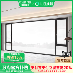 【国补15%】欧迪克断桥铝门窗纱窗一体铝合金落地封阳台窗户定制