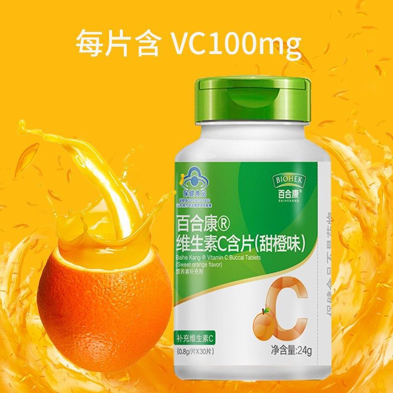 百合康牌维生素c含片30片
