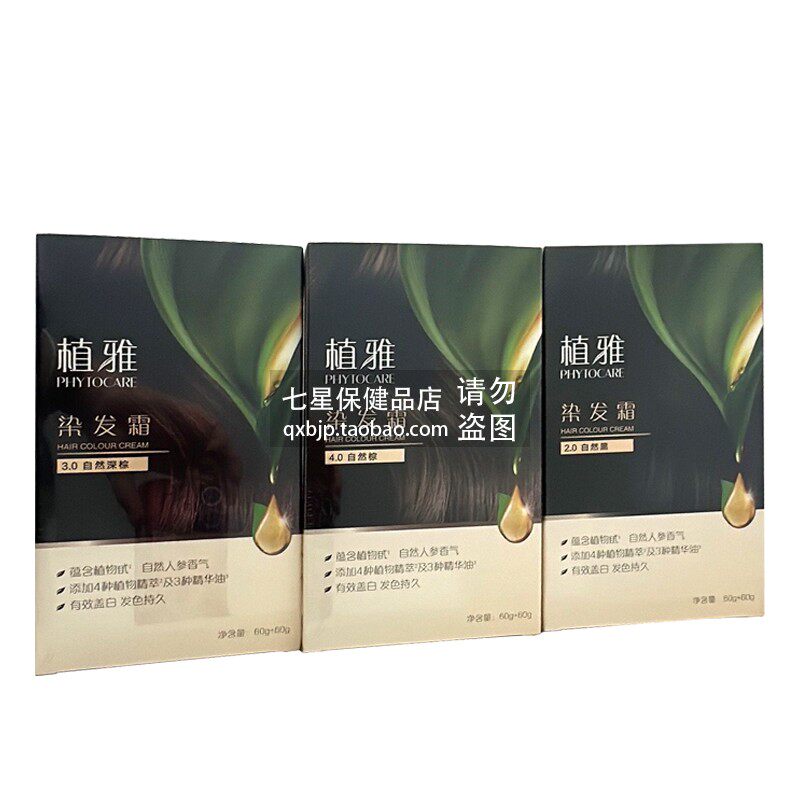 无限极植雅染发霜染发膏染发剂图片