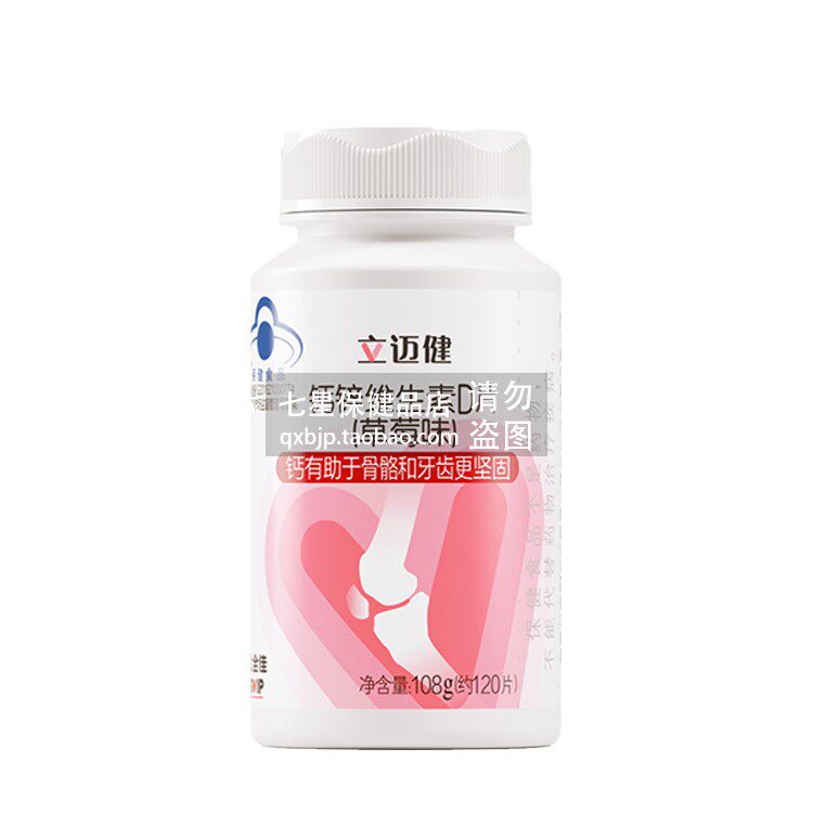 无限极钙锌维生素D片草莓味108g（约120粒）儿童成人青少年补钙