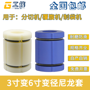 气涨轴3变6英寸变径尼龙套气胀套转换58寸10寸12寸卡头轴套堵塞头