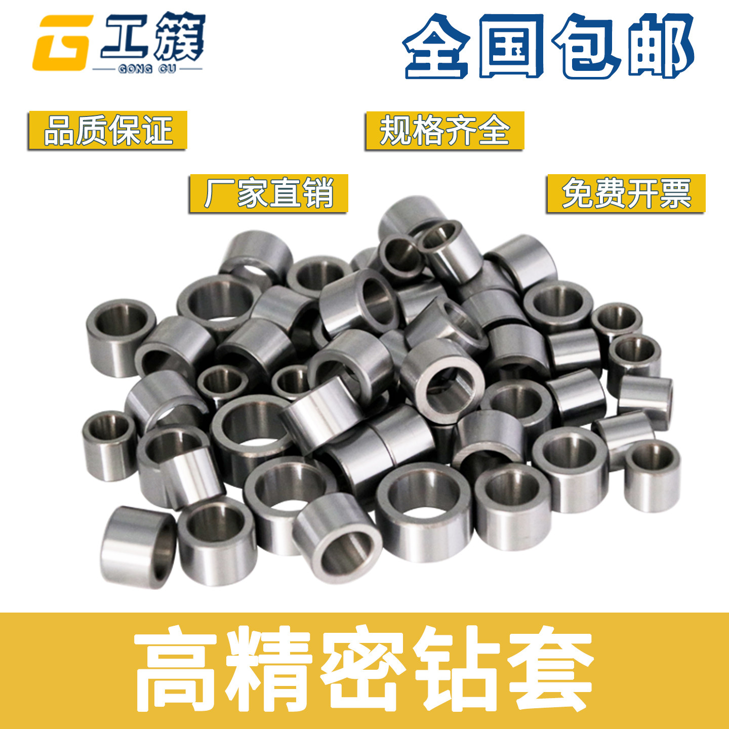 耐磨钻套导套钻模套钻头套固定模具钻孔打眼套定位套轴套钢套衬套,五金/工具,其他机械五金,淘宝优惠券,粉丝福利购,淘宝优惠卷