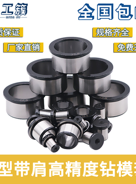 T型带肩钻套钻模套 轴承钢A型B型钻套定位套导向套钻套钻头套导套