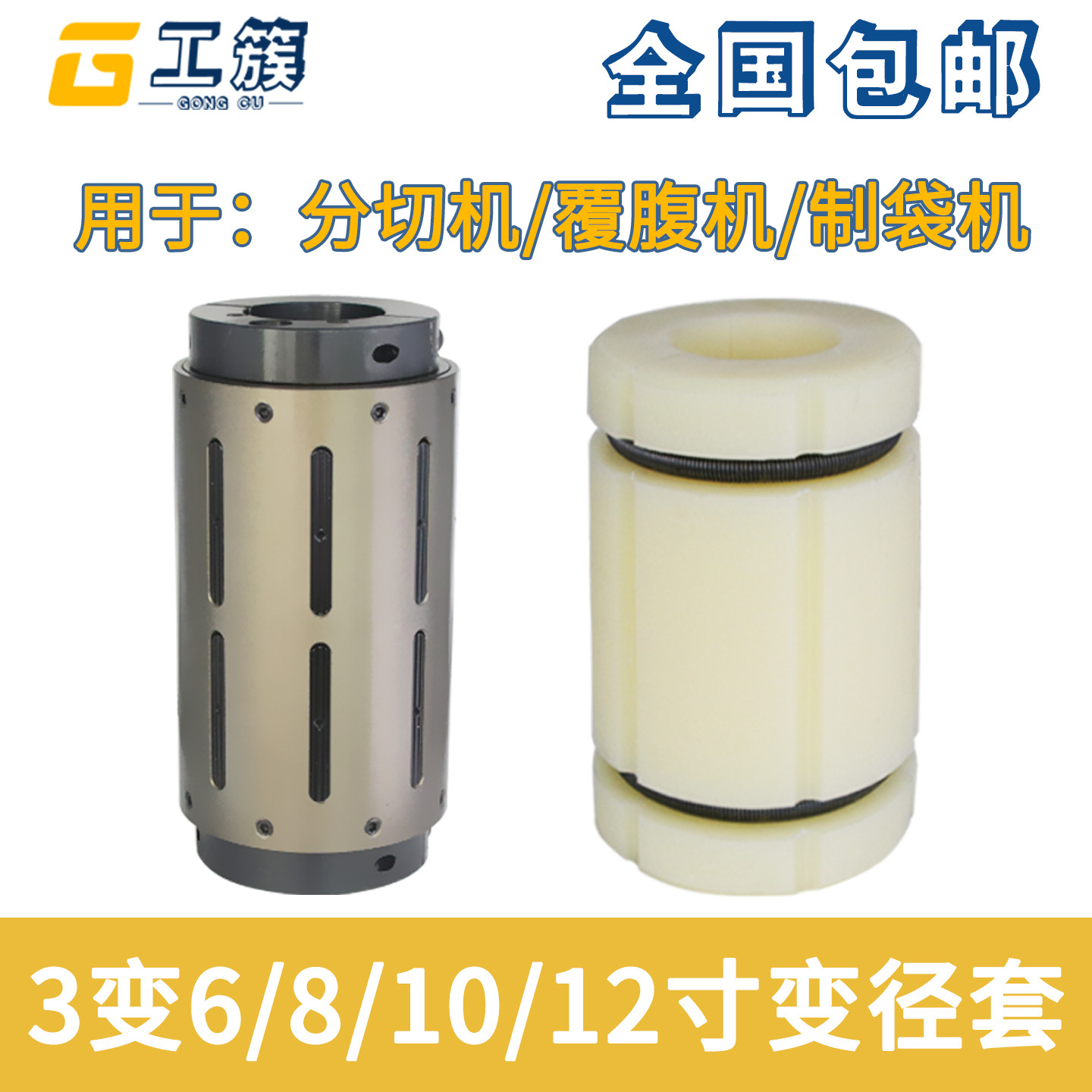 英寸管芯塑料塞头轴套