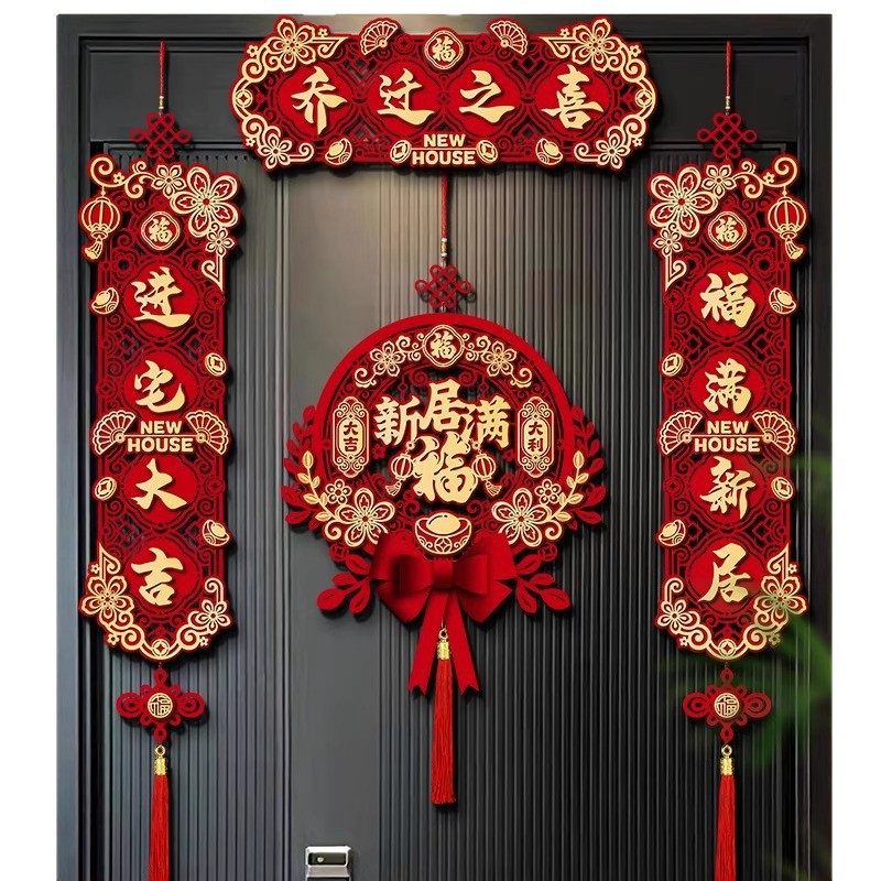 乔迁之喜对联磁吸礼物全套新房搬家入宅入户门新居仪式布置装饰,节庆用品/礼品,对联,淘宝优惠券,粉丝福利购,淘宝优惠卷
