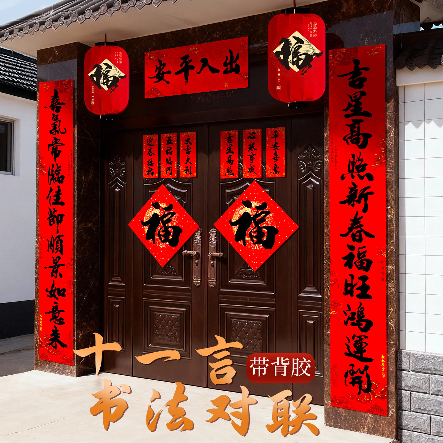 马年2026创意书法黑字对联新年福字珲春过年门贴装饰布置家用春联,节庆用品/礼品,对联,淘宝优惠券,粉丝福利购,淘宝优惠卷