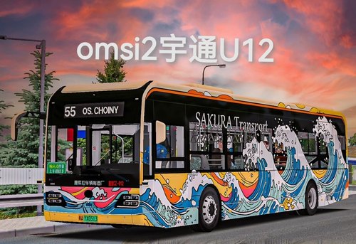 omsi2车辆steam宇通宇威U12Z0A巴士模拟2游戏模组 包含四个车型