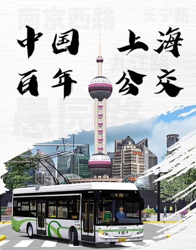steam电脑游戏Omsi2地图上海市20路无轨电车线路