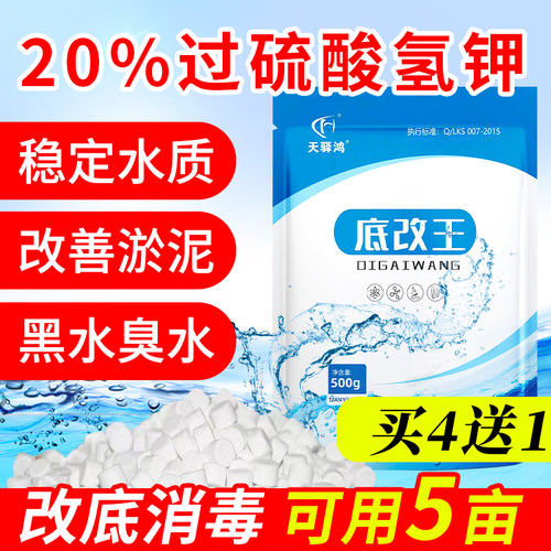 底改王过硫酸氢钾水产养殖调水