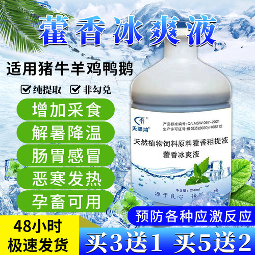 藿香正气液水兽用解暑降温添加剂