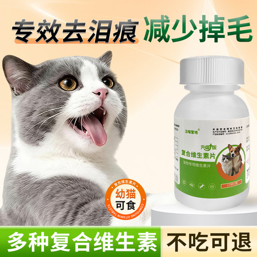 猫咪复合维生素营养膏补充剂