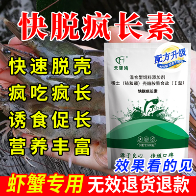 快脱疯长水产养殖小龙虾螃蟹促长