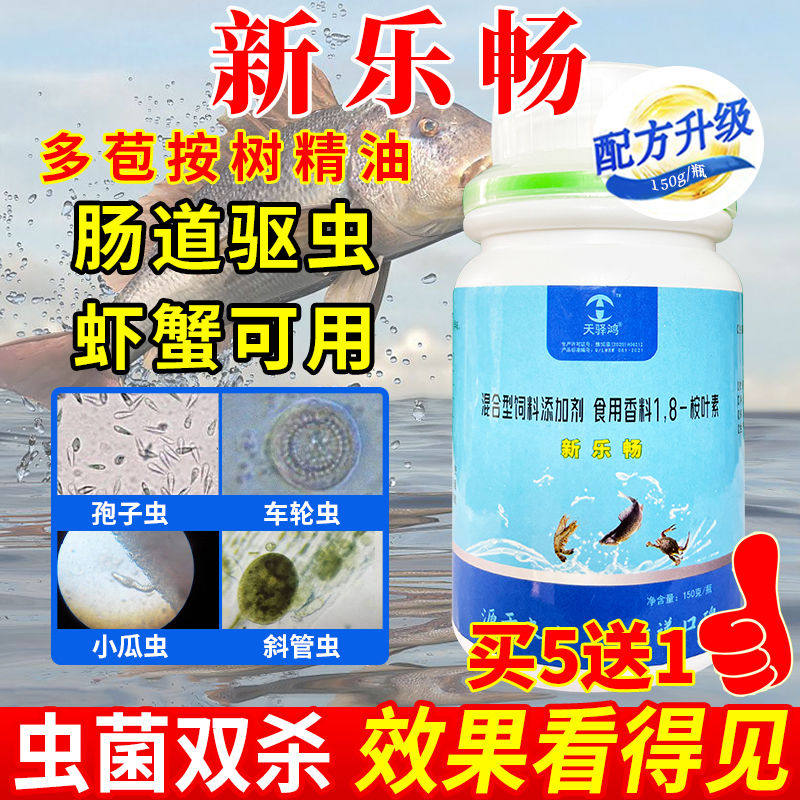 新乐畅小桉树精油水产养殖鱼虾虫菌双杀鱼用斜管虫杀弧菌驱虫专用