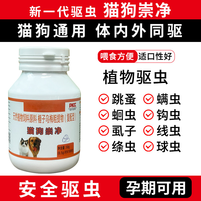 猫狗百崇净片官方旗舰店正品升级版全崇净崇乐清宠猫咪犬专用宠物