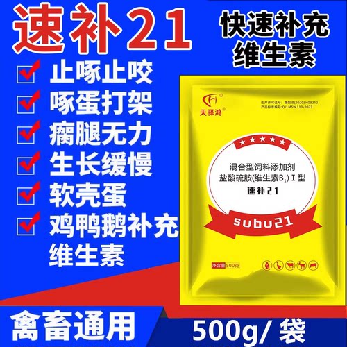家禽鸡鸭鹅兽用速补21维生素多维