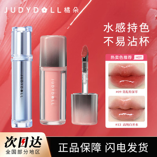 Judydoll橘朵冰熨斗镜面唇釉