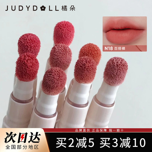 Judydoll橘朵唇粉霜唇泥
