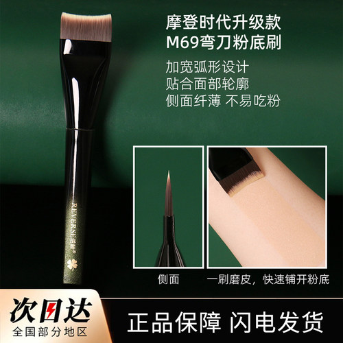 逆龄M69弯刀粉底刷无痕不吃粉