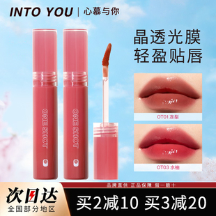 INTO YOU开盖唇釉ot05镜面唇彩唇蜜口红ot04水光唇釉ot01intoyou