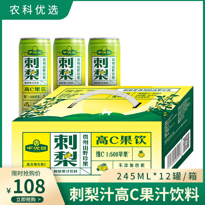 千优谷刺梨汁高c果汁饮料 245ml*12罐/箱 不添加防腐剂和色素