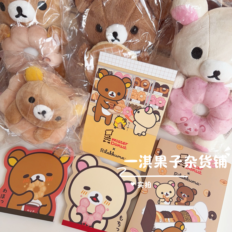 日本带回san-x可爱轻松熊甜甜圈系列毛绒挂件萌少女心小玩偶文具