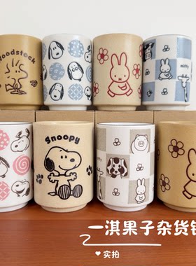 日本制史努比米菲新款周边日式粗陶工艺陶瓷汤吞 茶杯水杯