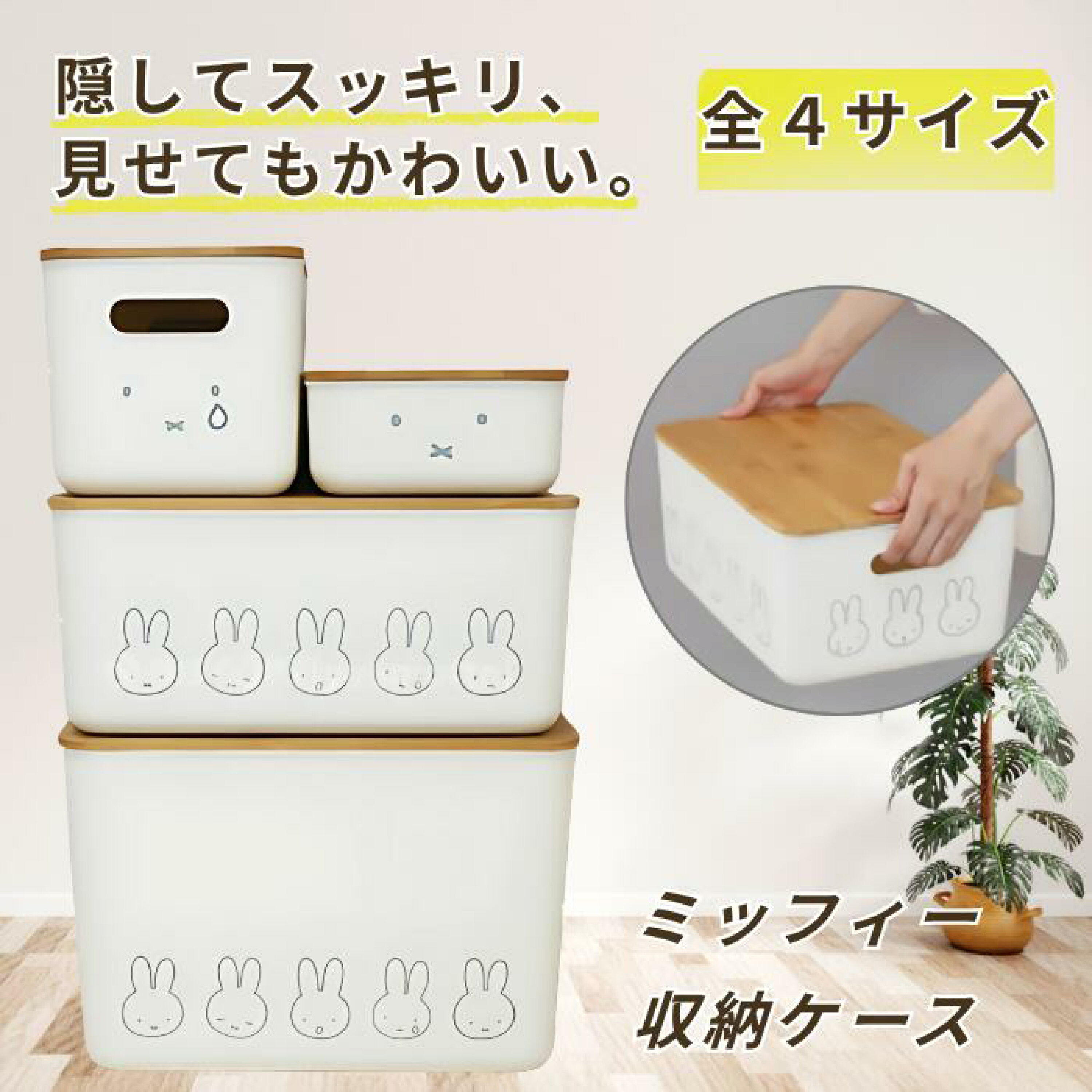 日本带回 米菲周边限定大容量收纳盒桌面橱柜储物杂物整理盒带盖