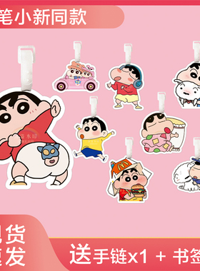 蜡笔小新行李牌书包挂件钥匙扣