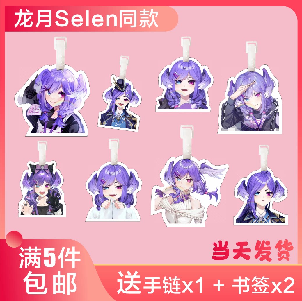 龙月selen行李牌书包挂件钥匙扣vtuber吊牌旅行箱挂饰品链坠周边