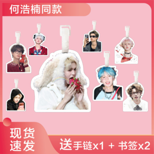 何浩楠行李牌书包挂件十个勤天种地吧旅行李箱饰链吊牌周边钥匙扣