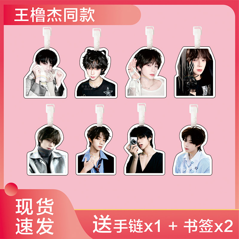 王橹杰行李牌书包挂件图片