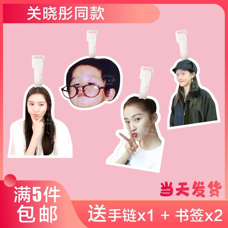 关晓彤行李牌书包挂件登机箱吊牌钥匙扣可爱礼物挂饰链坠应援同款