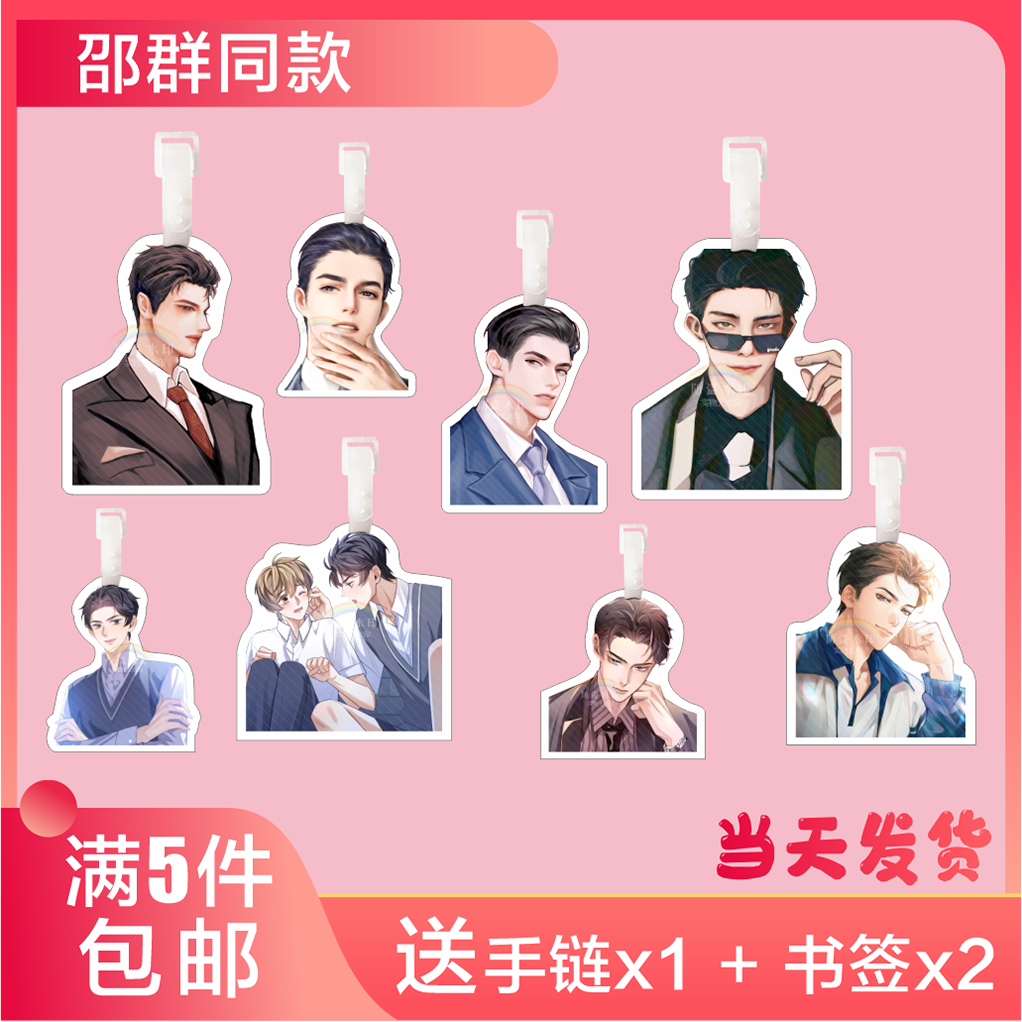 邵群188男团行李牌书包挂件斜挎背包钥匙扣吊链饰坠登机周边礼物