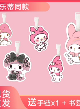 美乐蒂三丽鸥mymelody行李牌书包挂件钥匙扣吊牌旅行箱挂饰链周边