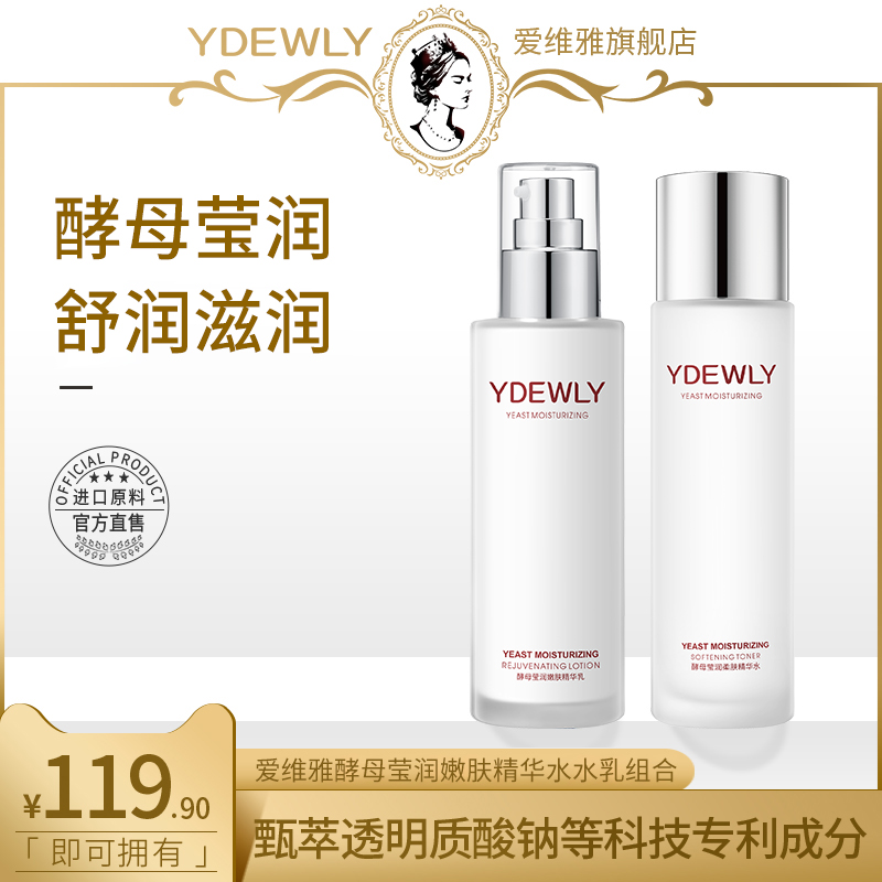 YDEWLY爱维雅酵母莹润嫩滑柔肤水乳J 孕妇装/孕产妇用品/营养 面部护理用品 原图主图